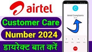 Airtel customer care se kaise baat kare Airtel customer care 2024 Airtel customer care number [upl. by Angel]