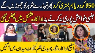 Actress Nigar Chaudhary Important Press Conference  Complete Video [upl. by Tabbatha]