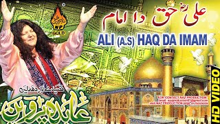 ALI AS HAQ DA IMAM  Aabida Parveen  Album 01 Full Hd Video  Qalandar Dhamal  Naz Production [upl. by Vange28]