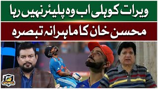 Virat Kohli Is No Longer the Player He Was  Moshin Khan Statement  G Sports [upl. by Arri]