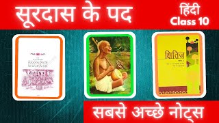 Finish Surdas ke Pad with These Powerful Notes l Kshitij Bhag 2 Class 10 Hindi [upl. by Kcirneh]