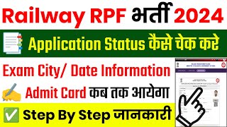 RPF Application Status 2024  RPF SI Constable Application Status 2024  RPF Admit Card 2024 [upl. by Urbannai503]