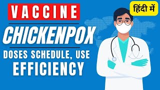 Chickenpox vaccine in Hindi  Varicella vaccine doses schedule [upl. by Adnilema]