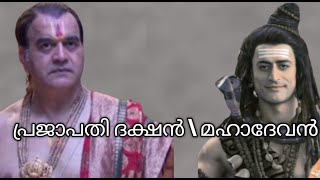 Kailasanathan dialogue malayalam  kailasanathan shivaparvathi harharmahadeva [upl. by Berta945]