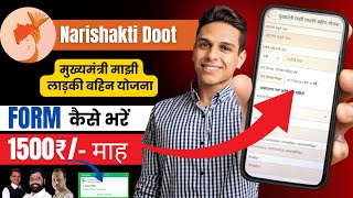 nari shakti doot app form kaise bhare  nari shakti doot form kaise bhare  marathi nari shakti doot [upl. by Nileak]