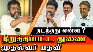 No Deputy CM post will be given to Udhayanidhi  What happened behind  Savukku latest interview [upl. by Yoshiko86]