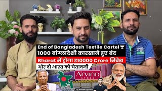 1000 Bangladesh Textile Factories Shut Down India Uttar Pradesh to get investments worth ₹10K Crore [upl. by Ekud]