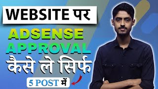 5 Post में Website Adsense Approval  Google Adsense Approval For Blogger  Adsense Approval [upl. by Enialem]