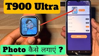 How to set photo in t900 ultra smart watch  T900 ultra smart watch me apna photo kaise lagaye [upl. by Gerta]