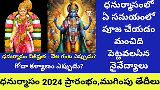 Dhanur Masam 2024 Starting And Ending Dates Significance  Dhanur Masam 2024  Goda Kalyanam 2025 [upl. by Ennazus]