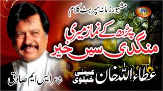 Parh Ke Namaz Meri Mangdi Si khair  Attaullah khan Esakhelvie [upl. by Tonl]