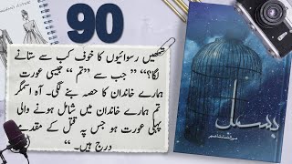 Bismil Episode 90  Chapter 16  Mehrulnisa Shahmeer  Urdu Novel Audio  Complete Novel [upl. by Tamara]