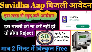 Suvidha aap se new bijli connection kaise karen Suvidha aap new connection [upl. by Sabine]