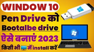 Bootable Pendrive Kaise Banaye Windows 10  how to bootable USB Windows 10  window10 [upl. by Aara712]