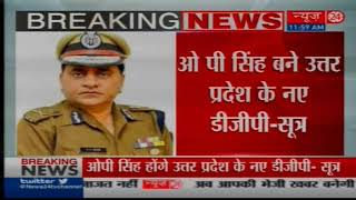 IPS Officer OP Singh is new DGP of Uttar Pradesh [upl. by Jakoba667]