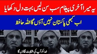 Mufti Tariq Masood Last Video molana Tariq jameel [upl. by Hersh243]