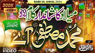 12 Rabi Ul Awal Naat 2024  Eid Milad un Nabi naat 2024  Muhammad Mustafa Aye  Rabi ul Awal Naat [upl. by Hayn140]