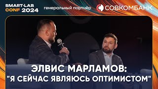 Элвис Марламов как заработать на инвестициях Философия на чем сделать иксы сейчас [upl. by Januarius412]