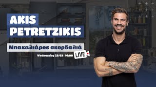 LIVE  Μπακαλιάρος Σκορδαλιά  Άκης Πετρετζίκης [upl. by Senior]