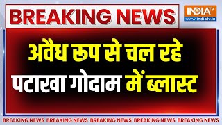 Pratapgarh Cracker Factory Blast प्रतापगढ़ में अवैध रूप से चल रहे पटाखा गोदाम में ब्लास्ट 1 की मौत [upl. by Felipe770]