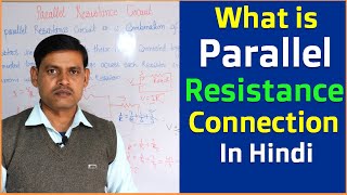 What is Parallel Resistance Connection Explain in Hindi [upl. by Kazimir]