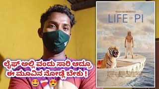 Life Of Pi Movie  My Opinion  Kannada [upl. by Dempstor782]