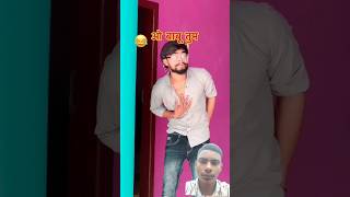 Motiyabind ka patient hai 🤣🤣🤣 comedy funny fun trending funnycats ytshorts youtubeshorts [upl. by Kelson]