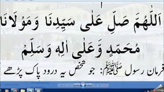 Easy Durood Pak [upl. by Piwowar]