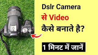 Dslr Camera Se Video Kaise Banaen Dslr Camera Se Video Shoot Kaise kare [upl. by Arat]