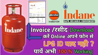 Indane gas invoice download Bill Download After Delivery Complete  Explain By Sanjay Hindi Tech [upl. by Elam]