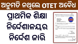 OTET ପାସ୍ ଥିଲେ ମଧ୍ୟ ବିନା ଅନୁମତିରେ ଅବୈଧ ଘୋଷଣା କଲେ ପ୍ରାଥମିକ ଶିକ୍ଷା ନିର୍ଦ୍ଦେଶାଳୟ📜ପୂର୍ବ ଚିଠି ହେଲା ସଂଶୋଧନ [upl. by Arahsit]