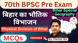 Physical Division of Bihar  MCQs  बिहार का भौतिक विभाजन  Bihar Special Geography  Quickias [upl. by Ahsotan]