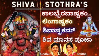 Kalabhairava Ashtakam  Shivashtakam Lingastakam Shiva Manasa Pooja Brahma Murari  Sindhu Smitha [upl. by Milzie]