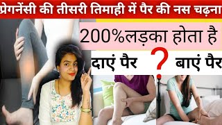 प्रैगनेंसी की 3 तिमाही में पैरो में बदलाव किसका संकेत है।9thmonths of pregnancy symptoms anomaly [upl. by Guinn461]