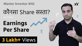 Stocks की Fundamental Analysis कैसे करें   What is Fundamental Analysis  Fundamentals Analysis [upl. by Lleryt847]