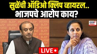 Sudhanshu Trivedi LIVE  सुधांशू त्रिवेदींची पत्रकार परिषद सुळेपटोलेंवर आरोप म्हणाले  N18L [upl. by Osugi]