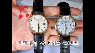 드레스 워치 파텍필립 칼라트라바 5227r vs 바쉐론 콘스탄틴 패트리모니 트래디셔널  patek philippe calatrava vs vacheron constantin [upl. by Zebadiah694]