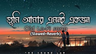 Tumi Amar Emoni Ekjon  Romantic Bangla Song  The Sound Lab [upl. by Byler935]