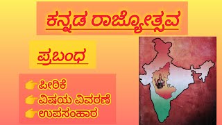 ಕರ್ನಾಟಕ ರಾಜ್ಯೋತ್ಸವ [upl. by Mahgirb]