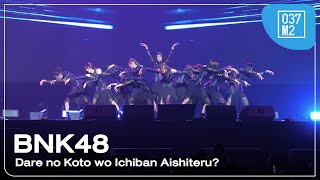 BNK48  Dare No Koto Wo Ichiban Aishiteru  50 ปี 𝑻𝙝𝒆 𝑳𝙚𝒈𝙚𝒏𝙙 𝙤𝒇 𝑻𝙝𝒆 𝑮𝙪𝒊𝙩𝒂𝙧 Overall 4K 60p 240810 [upl. by Lamberto]