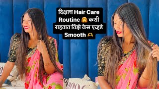 दिक्षाच Hair Care Routine 👩‍🦰 कशी राहतात तिझे केस एव्हडे Smooth 🫶 [upl. by Sacksen]