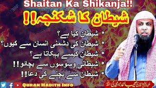 Shaitan Ka Shikanja  By Qari Sohaib Ahmed Meer Muhammadi [upl. by Delbert608]