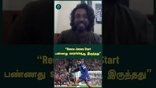 quotReece James Start பண்ணது surprisingஆ இருந்ததுquot  Oneindia Howzat [upl. by Frieder]