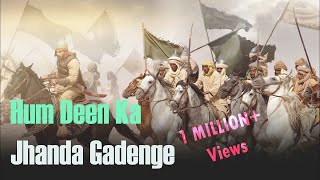 Hum Deen Ka Jhanda Gadenge Qawali with lyrics [upl. by Creamer]