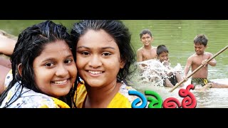 Tawme Iskole Sinhala Full HD Movie  ටවුමේ ඉස්කෝලේ චිත්‍රපටය  Sinhala films  Sinhala Movies [upl. by Beniamino]