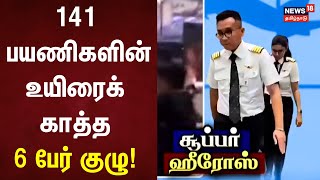 Trichy Flight  Air India Flight Emergency Landing  Trichy To Sharjah Landing Issue [upl. by Llenrod755]