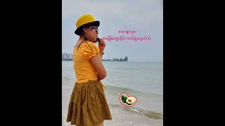 ရင်မဆိုင်ရဲဘူး 🥺 ရတနာမိုင် pieces of feeling myanmar songs Yadanarmile songs [upl. by Alimak]