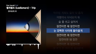 릴러말즈 Leellamarz  Trip Feat Hannah TripㅣLyrics가사 [upl. by Niras304]