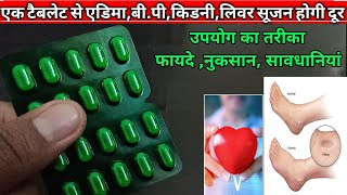 एडिमासूजनब्लड प्रेसरकिडनीलिवर आदि रोग के लिए  lasilactone 50 uses in hindi 🔥🔥🔥MedicalJankari [upl. by Rozek]