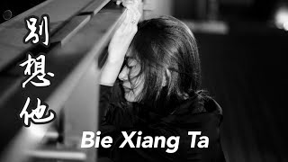 Bie Xiang Ta 别想他 Helen Huang Cover  Lagu Mandarin Lirik Terjemahan [upl. by Elgar]